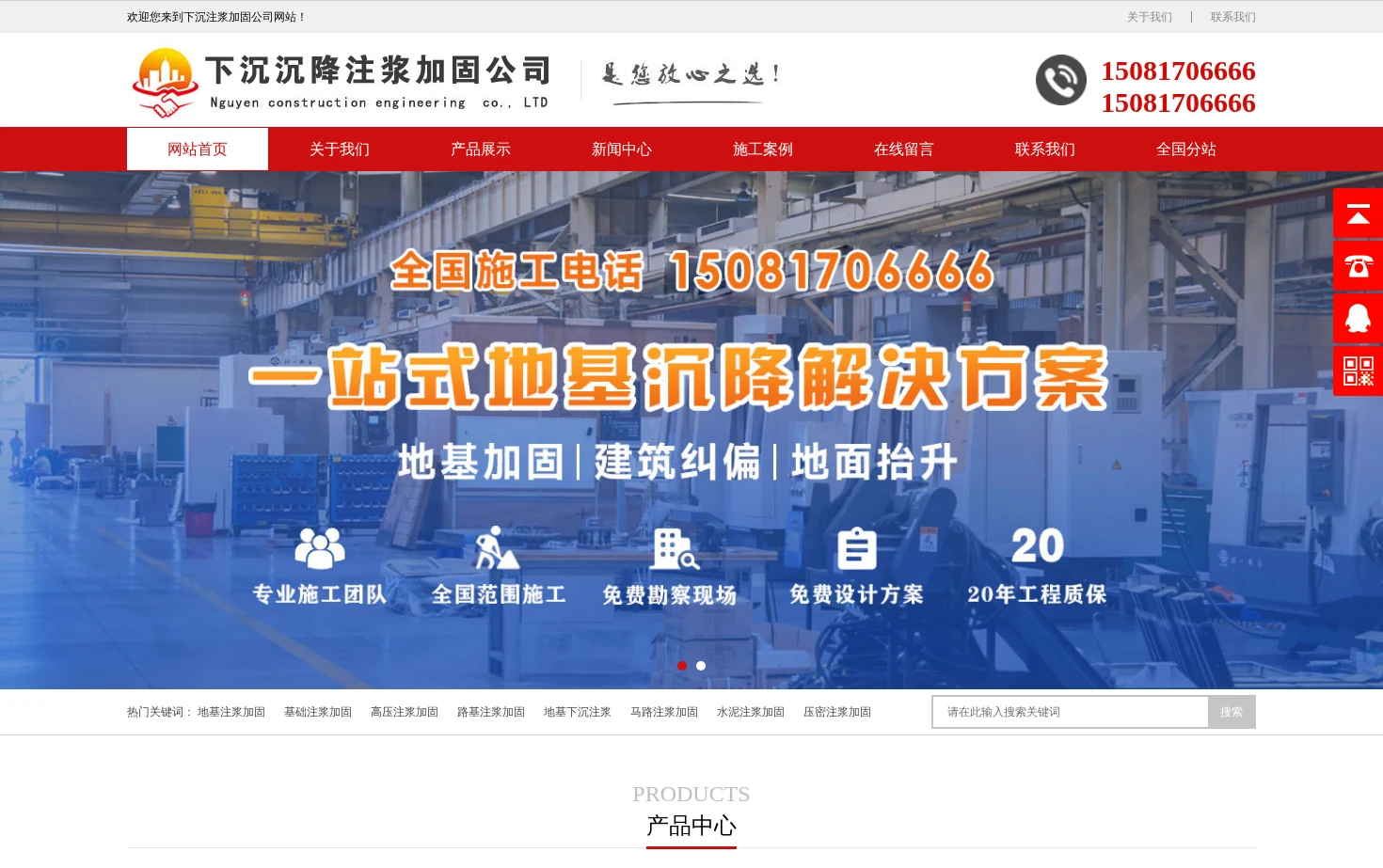 下沉注浆加固公司 页面快照